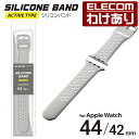 エレコム Apple Watch 用 シリコンバンド アクティブタイプ アップルウォッチ 45 44 42mm Series 7 [45mm]、SE、Series 6、5、4 [44mm]、Series 3、2、1 [42mm] バンド シリコン：AW-44BDSCNGY【税込3300円以上で送料無料】[訳あり][エレコムわけありショップ][直営]