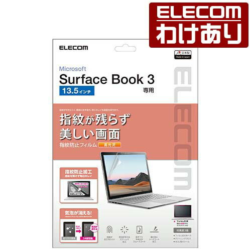 エレコム SurfaceBook3 用 光沢フィルム