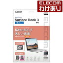 エレコム SurfaceBook3 用 光沢フィルム サーフェイスブック 3 液晶保護フイルム 光沢フイルム：EF-SFB3FLFANG【税込3300円以上で送料無料】[訳あり][エレコムわけありショップ][直営]