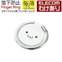 【訳あり】エレコム スマートフォン 用 フィンガーリング 薄型 ストラップ スマホ リング スマホスタンド シンプル スマホリング 背面に貼り付ける 落下防止 ...