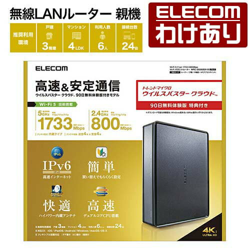 エレコム 無線LANルーター 親機 Wi-Fi 5(11ac) 1733+800Mbps Wi-Fi ギガビットルーター ウイルスバスター 11ac.n.a.g.b IPv6(IPoE)対応 ブラック：WRC-2533GS2V-B