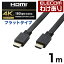 エレコム HDMI ケーブル フラット 1.0m Premium HDMIケーブル (フラット） ブラック：CAC-HDPF10BK【税込3300円以上で送料無料】[訳あり][エレコムわけありショップ][直営]