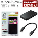 エレコム モバイルバッテリー 7000mAh C+A 18W