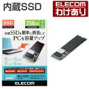 エレコム M.2 PCIe 接続内蔵 SSD 2280 PCIe 3.0×4 256GB 変換ケース付 データコピーソフト付属 ESD-IM2シリーズ：ESD-IM20256G【税込3300円以上で送料無料】[訳あり][エレコムわけありショップ][直営]･･･