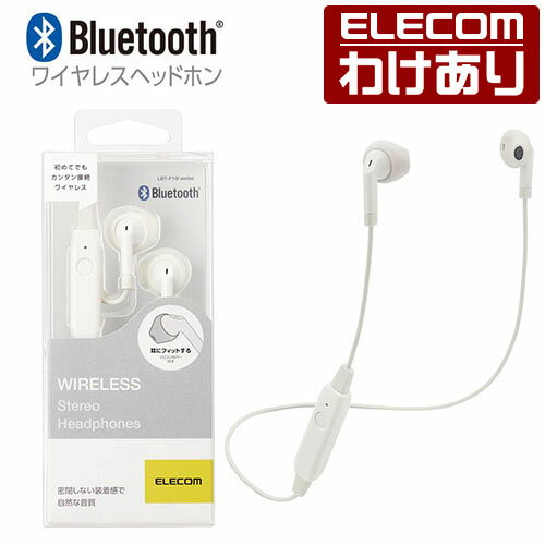 エレコム Bluetooth イヤホン ワイヤレス ヘッドホン セミオープン型 FAST MUSIC 13.6mmドライバ F10I ホワイト：LBT-F10IXWH【税込3300円以上で送料無料】[訳あり][エレコムわけありショップ][直営]