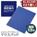 【訳あり】エレコム 3ステップアプローチ マウスパッド 大きめ ゲーミング デザイナー XLサイズ ブルー:MP-ABGBU【税込3300円以上で送料無料】[訳...