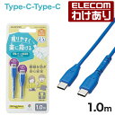 エレコム USB Type-Cケーブル C-C 抜きやすいUSBケーブル イージーグリップUSB Type-Cケーブル USB Type-C to USB Type-Cケーブル USB Power Delivery対応 タイプC 1.0m ブルー：MPA-CCPSE10BU【税込3300円以上で送料無料】 訳あり エレコムわけありショップ 直営