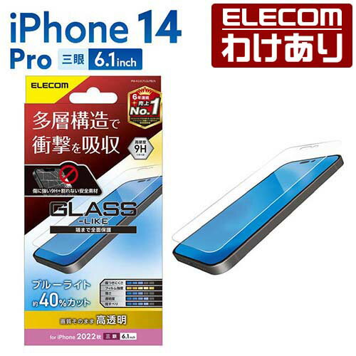 エレコム iPhone 14 Pro 用 ガラスライクフィルム 衝撃吸収 ブルーライトカット iPhone14 Pro 6.1インチ ガラスライク 液晶 保護フィルム PM-A22CFLGLPBLN 【税込3300円以上で送料無料】[訳あり][ELECOM：エレコムわけありショップ][直営]