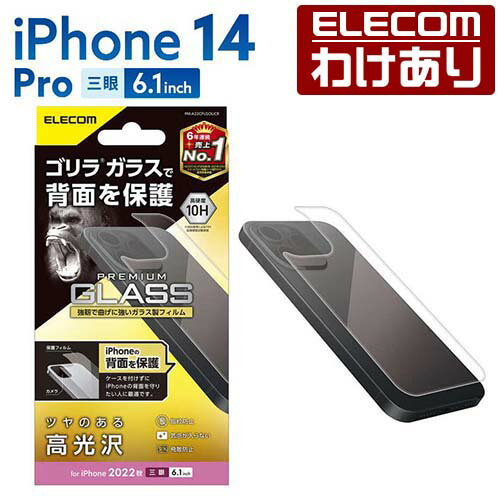 エレコム iPhone 14 Pro 用 背面用ガラ