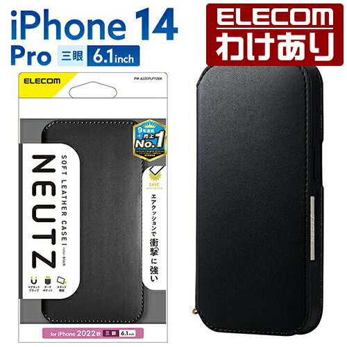 エレコム iPhone 14 Pro 用 ソフトレザーケース 磁石付 NEUTZ iPhone14 Pro 6.1インチ ソフトレザー ケース カバー 手帳型 耐衝撃 NEUTZ ブラック：PM-A22CPLFY2BK【税込3300円以上で送料無料】[訳あり][エレコムわけありショップ][直営]