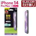 エレコム iPhone 14 Pro Max 用 フィルム 衝撃吸収 指紋防止 反射防止 iPhone14 Pro Max 6.7インチ 液晶 保護フィルム：PM-A22DFLFPAN【税込3300円以上で送料無料】[訳あり][エレコムわけありショップ][直営]