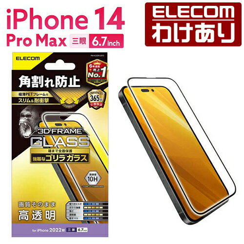 エレコム iPhone 14 Pro Max 用 ガラスフ