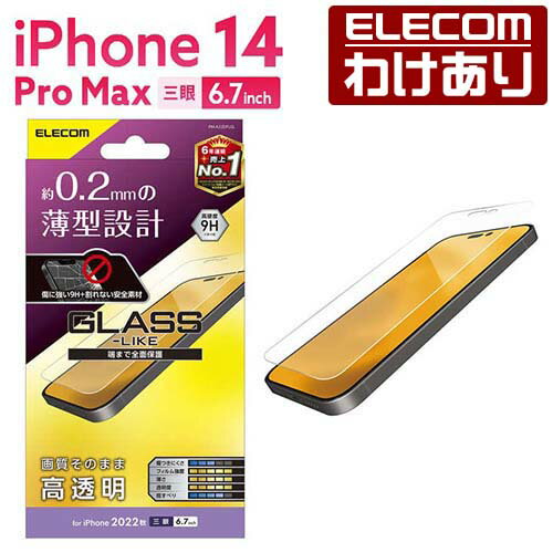 エレコム iPhone 14 Pro Max 用 ガラスラ