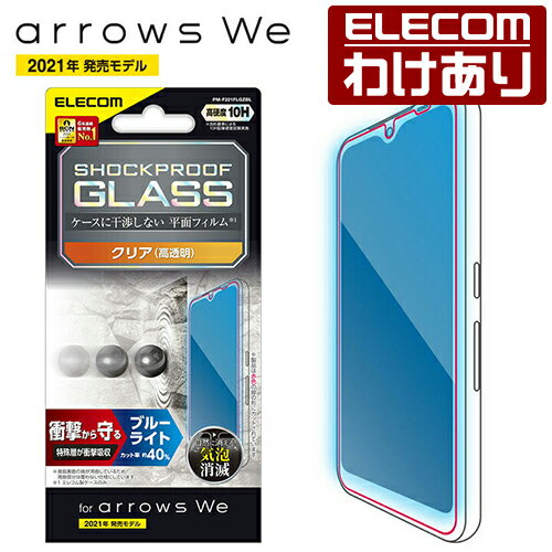 쥳 arrows We F-51B FCG01  饹ե SHOCKPROOF ֥롼饤ȥå  We վ 饹 ݸե SHOCKPROOF ֥롼饤ȥåȡPM-F221FLGZBLǹ3300߰ʾ̵[][쥳櫓ꥷå][ľ]