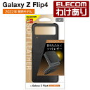 エレコム Galaxy Z Flip4 (SC-54C SCG17) 用 ソフトレザー オープン Galaxy Z Flip4 レザー ケース カバー オープン ブラック PM-G225PLOBK 【税込3300円以上で送料無料】[訳あり][ELECOM：エレコムわけありショップ][直営]