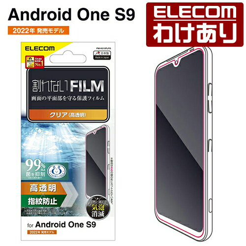 エレコム Android One S9 用 フィルム 指