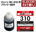 エレコム インク プリンタ キャノン 詰め替え インク BC-310 顔料 ブラック 用 4回分 専用工具付き PIXUS 310 ピクサス MP493 MP490 MP480 MP280 MP270 MX420 MX350 iP2700 顔料：THC-310BK4【税込3300円以上で送料無料】 訳あり ELECOM：エレコムわけありショップ 直営