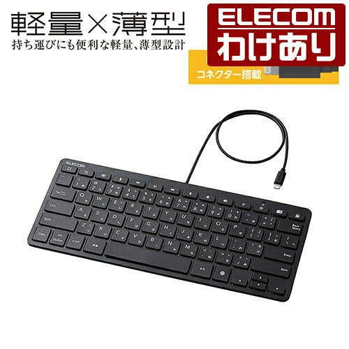 【訳あり】エレコム Lightning ミニキーボード US配列 パンタグラフ ライトニング 有線 キーボード ブラック：TK-LCP01BK【税込3300円以上で送料無料】[訳あり][エレコムわけありショップ][直営]