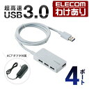 エレコム USB 3.0 対応 ACアダプタ 付き 4ポート