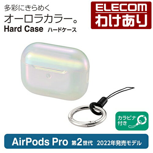 エレコム AirPods Pro 第2世代 用 ハードケース エアーポッズ プロ アクセサリ ハードケース オーロラプリント カラビナ付き クリア AVA-AP4PCACR 【税込3300円以上で送料無料】[訳あり][ELECOM：エレコムわけありショップ][直営]