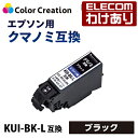 カラークリエーション インク プリンタ エプソン KUI-BK-L 互換 クマノミ インクカートリッジ ブラック カラリオ EP-879AB EP-879AR EP-879AW 染料 CC-EKUILBK 【税込3300円以上で送料無料】[訳あり][ELECOM：エレコムわけありショップ][直営]