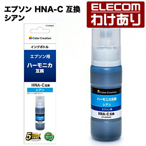 【訳あり】カラークリエーション インク プリンタ エプソン HNA-C 互換 ハーモニカ シアンエプソン EW-M770T EW-M970A3T 染料 CT-EHNAC 【税込3300円以上で送料無料】[訳あり][ELECOM：エレコムわけありショップ][直営]