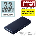 エレコム モバイルバッテリー 10000mAh USB パワーデリバリー 準拠 Type-C × 1ポート ＋ USB-A × 1ポート 20W出力 バッテリー PSE適合 ネイビー：DE-C28-10000NV【税込3300円以上で送料無料】 訳あり エレコムわけありショップ 直営