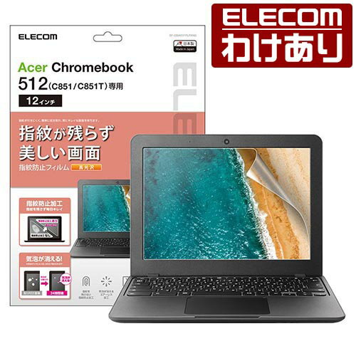 エレコム Acer Chromebook 512 ( C851 C851T ) 用 光沢フィルム エイサー クロームブック 液晶保護 フィルム 光沢 EF-CBAC01FLFANG 【税込3300円以上で送料無料】[訳あり][ELECOM：エレコムわけありショップ][直営]