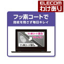 エレコム Lenovo Ideapad Flex550i Chromebook用 反射防止 フィルム レノボ アイデアパッド フレックス550i クロームブック 液晶保護 フィルム EF-CBL01FLST 【税込3300円以上で送料無料】[訳あり][ELECOM：エレコムわけありショップ][直営]