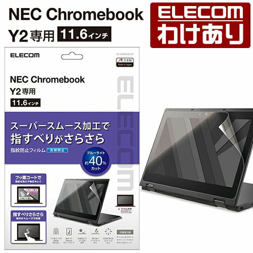 エレコム NEC Chromebook Y2用 反射防止フィ