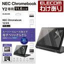 エレコム NEC Chromebook Y2用 反射防止フィルム NEC クロームブック ワイ2 液晶保護 フィルム EF-CBNE02FLST 【税込3300円以上で送料無料】 訳あり ELECOM：エレコムわけありショップ 直営