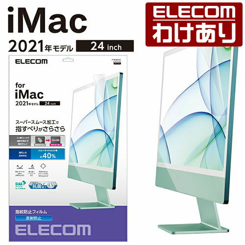 エレコム iMac 24inch 2021 用 反射防止フィルム 液晶保護 フィルム ブルーライトカット 抗菌SIAA EF-MAIM24FLST 