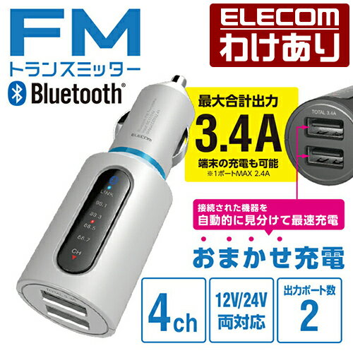 エレコム Bluetooth FM トランスミッター 3.4A ブルートゥース USB2ポート 付 おまかせ充電 4チャンネル 車で音楽 ホワイト LAT-FMBT04WH 【税込3300円以上で送料無料】[訳あり][ELECOM：エレコムわけありショップ][直営]