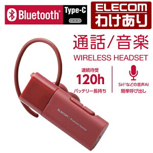 エレコム Bluetooth ワイヤレス ハンズフリー ヘッドセット ブルートゥースヘッドセット HSC10MP Type-C タイプC 端子 レッド LBT-HSC10MPRD 【税込3300円以上で送料無料】[訳あり][ELECOM：エレコムわけありショップ][直営]