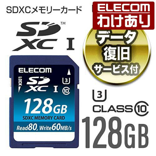エレコム SDカード SDXC メモリーカード UHS-I U3対応 class10 128GB MF-FS128GU13R 【税込3300円以上で送料無料】[訳あり][ELECOM：エレコムわけありショップ][直営]