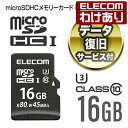 エレコム UHS-I U3対応class10 microSDHCメモリカード16GB MF-MS016GU13R 【税込3300円以上で送料無料】 訳あり ELECOM：エレコムわけありショップ 直営