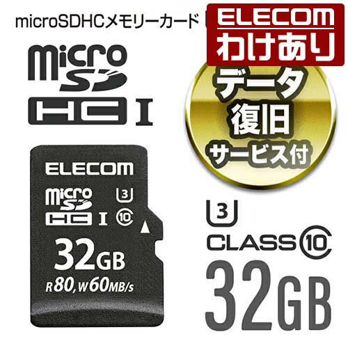 エレコム UHS-I U3対応class10 microSDHCメモリカード32GB MF-MS032GU13R 【税込3300円以上で送料無料】[訳あり][ELECOM：エレコムわけありショップ][直営]