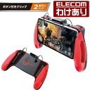 エレコム スマートフォン 用 ゲーミンググリップ 2ボタン 