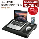 エレコム ラップトップテーブル ノートPC用 ノートPCテー