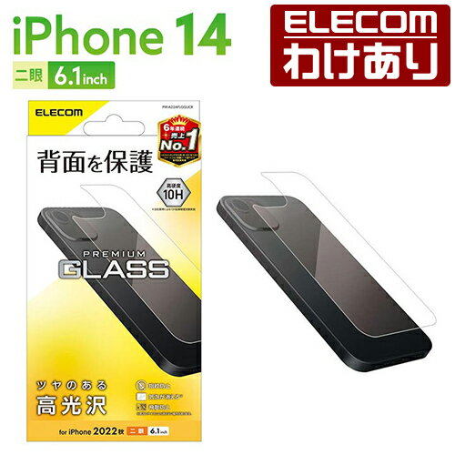 エレコム iPhone 14 用 背面用ガラスフィルム 高透明 iPhone14 6.1インチ ガラス 背面 用 保護フィルム PM-A22AFLGGUCR 【税込3300円以上で送料無料】[訳あり][ELECOM：エレコムわけありショップ][直営]