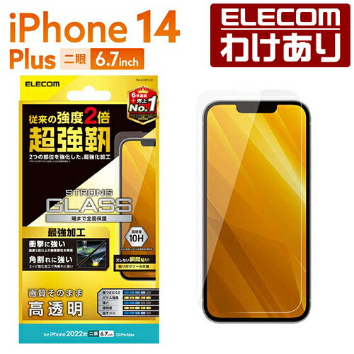 エレコム iPhone 14 Plus 用 ガラスフィルム 超強靭 高透明 iPhone14 Plus iPhone13 Pro Max 6.7インチ ガラス 液晶 保護フィルム：PM-A22BFLGH【税込3300円以上で送料無料】[訳あり][エレコムわけありショップ][直営]