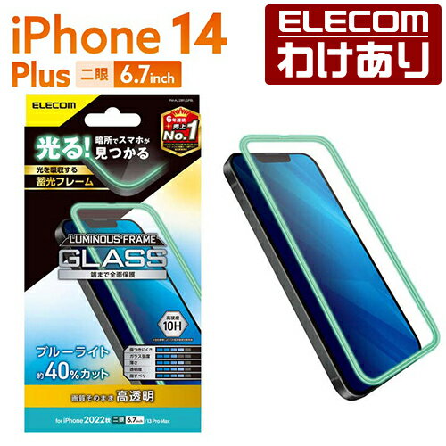 エレコム iPhone 14 Plus 用 ガラスフィルム 蓄光フレーム 高透明 ブルーライトカット iPhone14 Plus iPhone13 Pro Max 6.7インチ ガラス 液晶 保護フィルム PM-A22BFLGPBL 【税込3300円以上で送料無料】[訳あり][ELECOM：エレコムわけありショップ][直営]