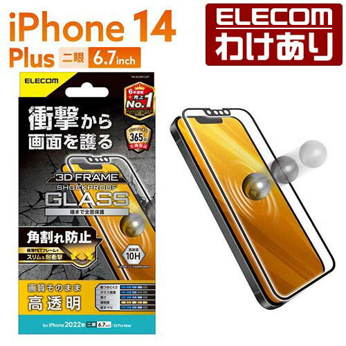 エレコム iPhone 14 Plus 用 ガラスフィルム フレーム付き SHOCKPROOF 高透明 iPhone14 Plus iPhone13 Pro Max 6.7インチ ガラス 液晶 保護フィルム PM-A22BFLGZF 【税込3300円以上で送料無料】[訳あり][ELECOM：エレコムわけありショップ][直営]