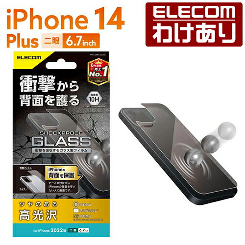 エレコム iPhone 14 Plus 用 背面用ガラスフィルム 衝撃吸収 iPhone14 Plus 6.7インチ ガラス 背面 用 保護フィルム PM-A22BFLGZUCR 【税込3300円以上で送料無料】[訳あり][ELECOM：エレコムわけありショップ][直営]