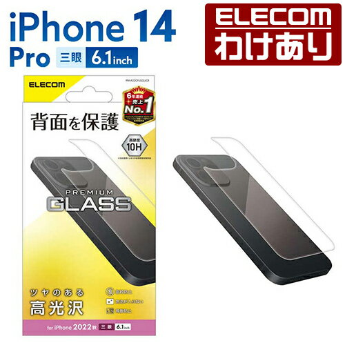 エレコム iPhone 14 Pro 用 背面用ガラスフィル