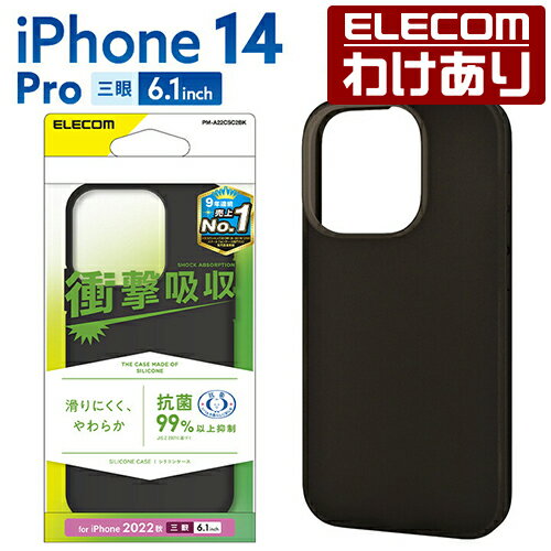 エレコム iPhone 14 Pro 用 シリコンケース 抗