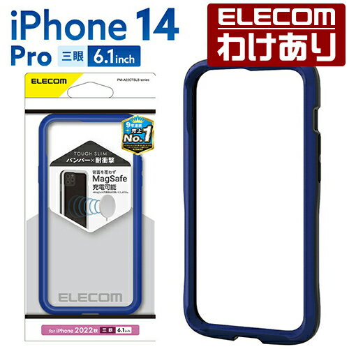 エレコム iPhone 14 Pro 用 TOUGH SLIM LITE バンパー iPhone14 Pro 6.1インチ ハイブリッドバンパー ケース カバー タフスリム ライト ネイビー PM-A22CTSLBNV 【税込3300円以上で送料無料】[訳あり][ELECOM：エレコムわけありショップ][直営]