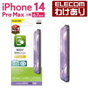 エレコム iPhone 14 Pro Max 用 フィルム 指紋防止 高透明 iPhone14 Pro Max 6.7インチ 液晶 保護フィルム PM-A22DFLFG 【税込3300円以上で送料無料】[訳あり][ELECOM：エレコムわけありショップ][直営]