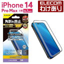 エレコム iPhone 14 Pro Max 用 ガラスフィ