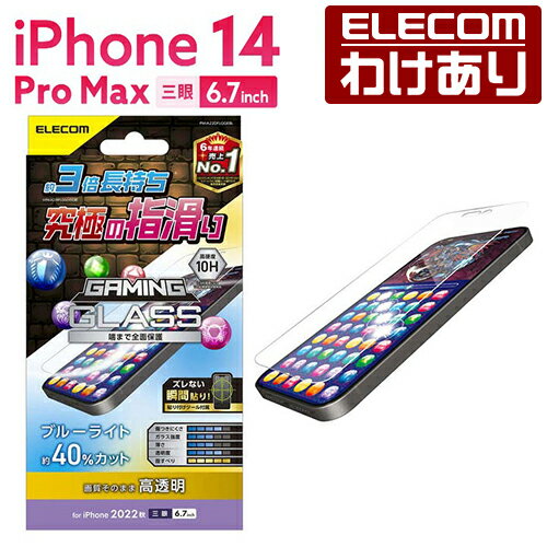 エレコム iPhone 14 Pro Max 用 ガラスフィルム ゲーミング 高透明 ブルーライトカット iPhone14 Pro Max 6.7インチ ガラス 液晶 保護フィルム PM-A22DFLGGEBL 【税込3300円以上で送料無料】[訳あり][ELECOM：エレコムわけありショップ][直営]